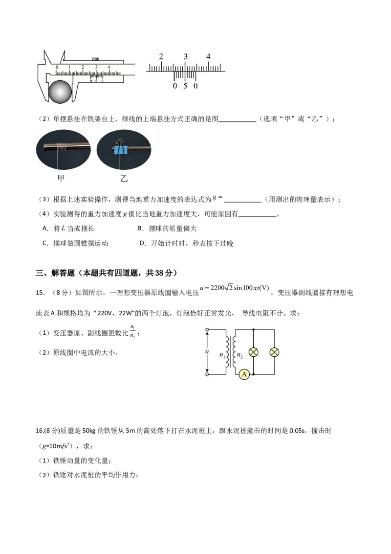 新疆喀什市2024-2025学年高二下学期期中考试物理Word版含答案_2024-2025高二（7-7月题库）_2025年05月试卷_0530新疆喀什市2024-2025学年高二下学期期中考试