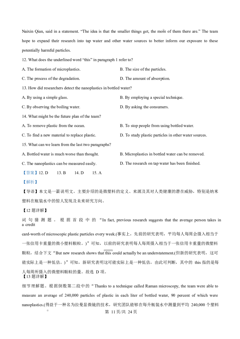 山东省淄博市2024-2025学年高二上学期1月期末英语试题Word版含解析_2024-2025高二（7-7月题库）_2025年03月试卷_0305山东省淄博市2024-2025学年高二上学期1月期末考试