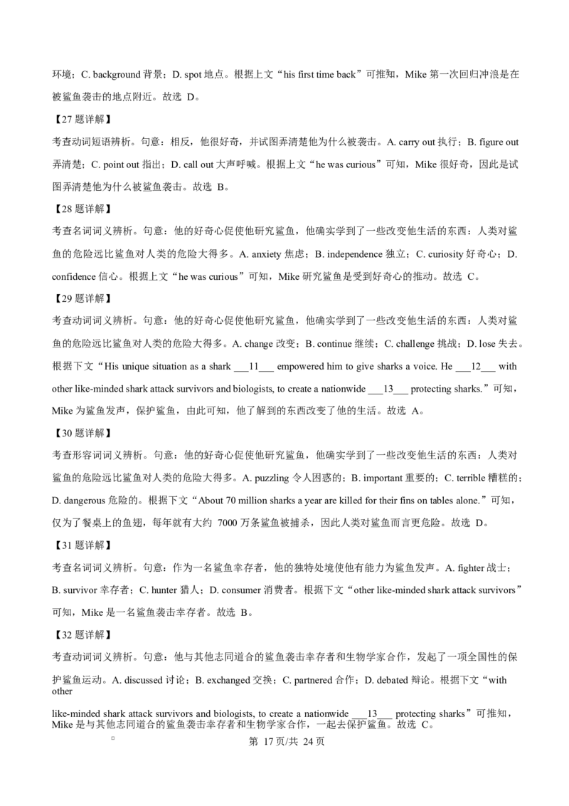 山东省淄博市2024-2025学年高二上学期1月期末英语试题Word版含解析_2024-2025高二（7-7月题库）_2025年03月试卷_0305山东省淄博市2024-2025学年高二上学期1月期末考试