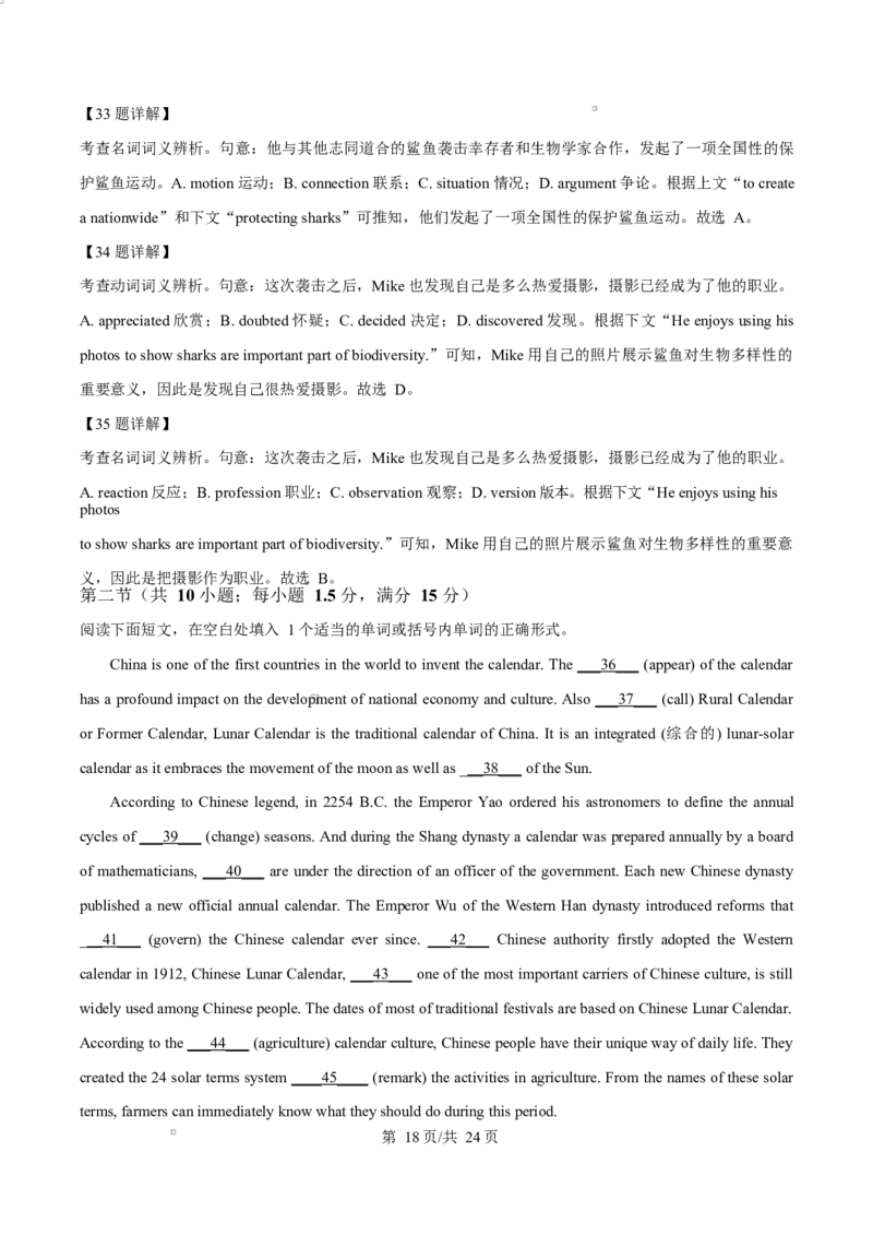 山东省淄博市2024-2025学年高二上学期1月期末英语试题Word版含解析_2024-2025高二（7-7月题库）_2025年03月试卷_0305山东省淄博市2024-2025学年高二上学期1月期末考试