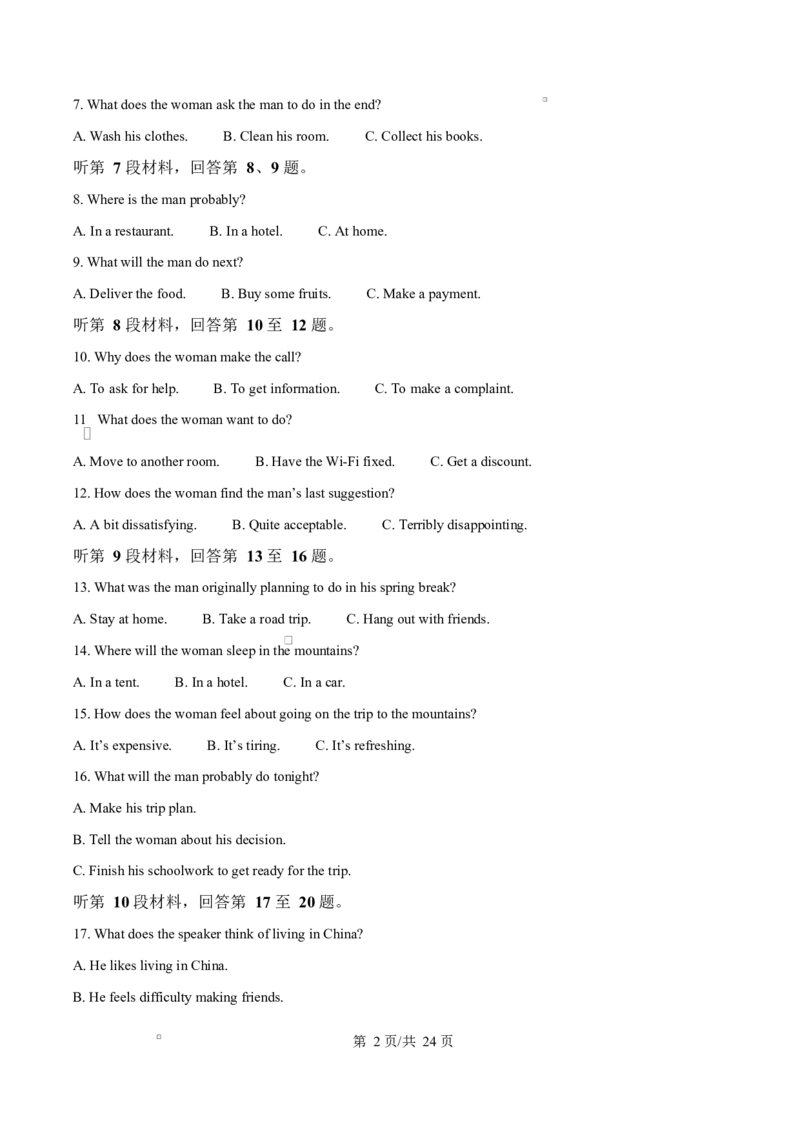 山东省淄博市2024-2025学年高二上学期1月期末英语试题Word版含解析_2024-2025高二（7-7月题库）_2025年03月试卷_0305山东省淄博市2024-2025学年高二上学期1月期末考试