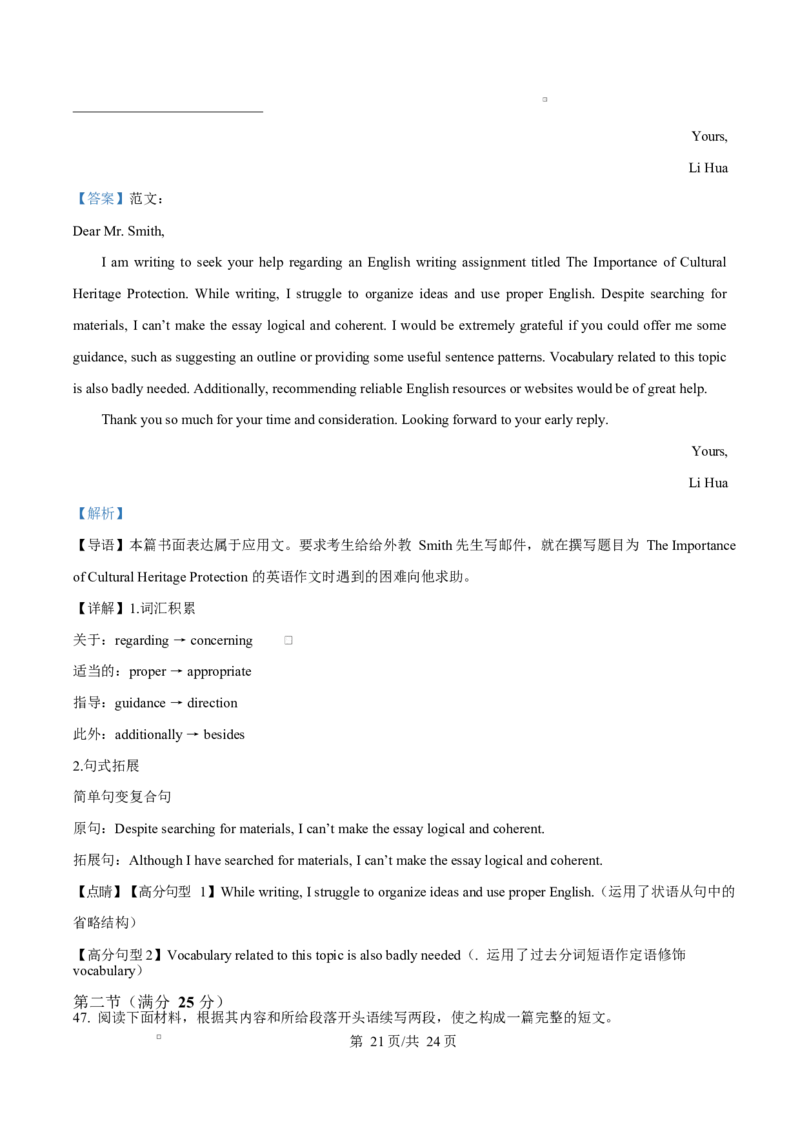 山东省淄博市2024-2025学年高二上学期1月期末英语试题Word版含解析_2024-2025高二（7-7月题库）_2025年03月试卷_0305山东省淄博市2024-2025学年高二上学期1月期末考试