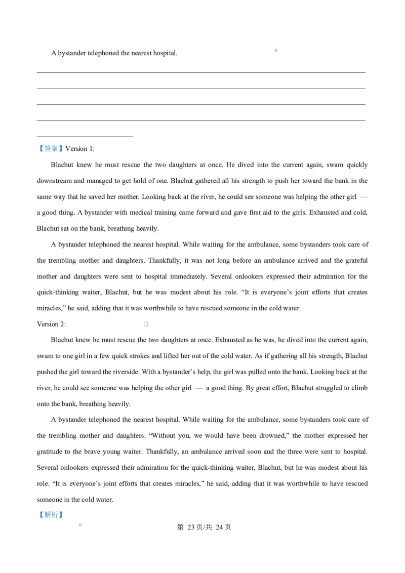 山东省淄博市2024-2025学年高二上学期1月期末英语试题Word版含解析_2024-2025高二（7-7月题库）_2025年03月试卷_0305山东省淄博市2024-2025学年高二上学期1月期末考试