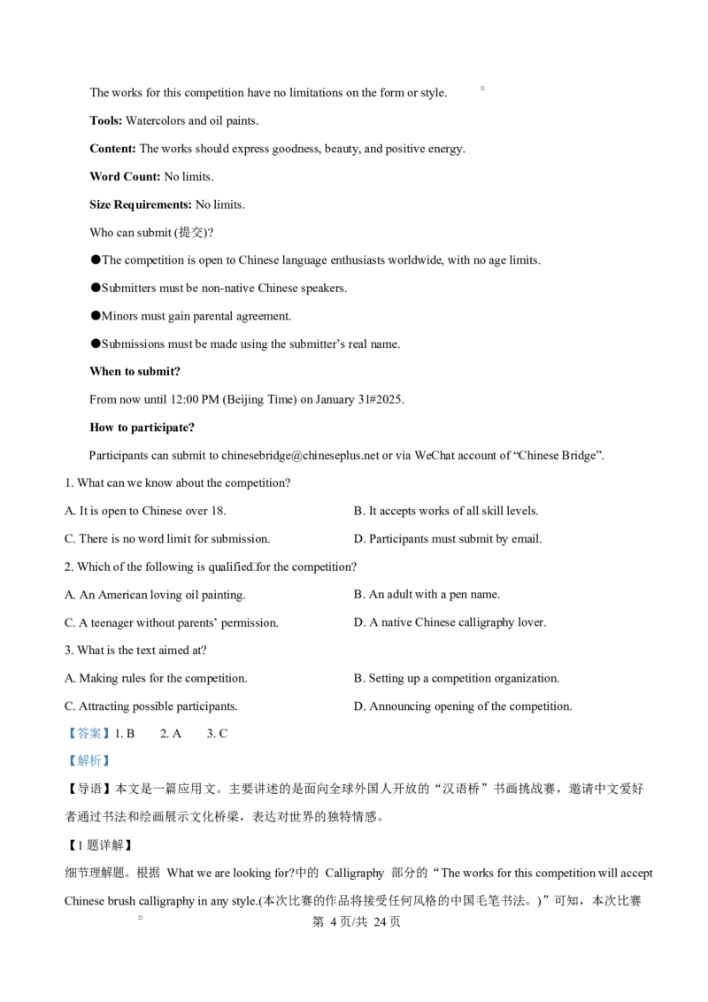山东省淄博市2024-2025学年高二上学期1月期末英语试题Word版含解析_2024-2025高二（7-7月题库）_2025年03月试卷_0305山东省淄博市2024-2025学年高二上学期1月期末考试