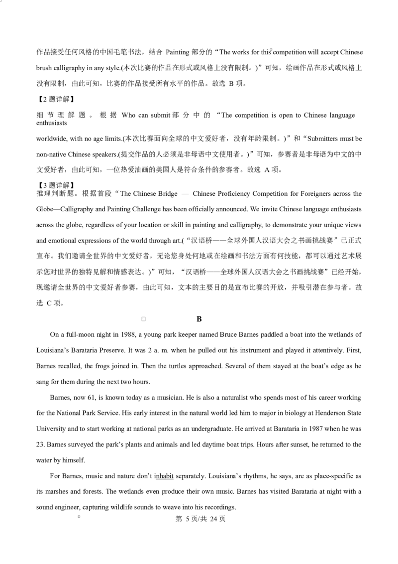 山东省淄博市2024-2025学年高二上学期1月期末英语试题Word版含解析_2024-2025高二（7-7月题库）_2025年03月试卷_0305山东省淄博市2024-2025学年高二上学期1月期末考试