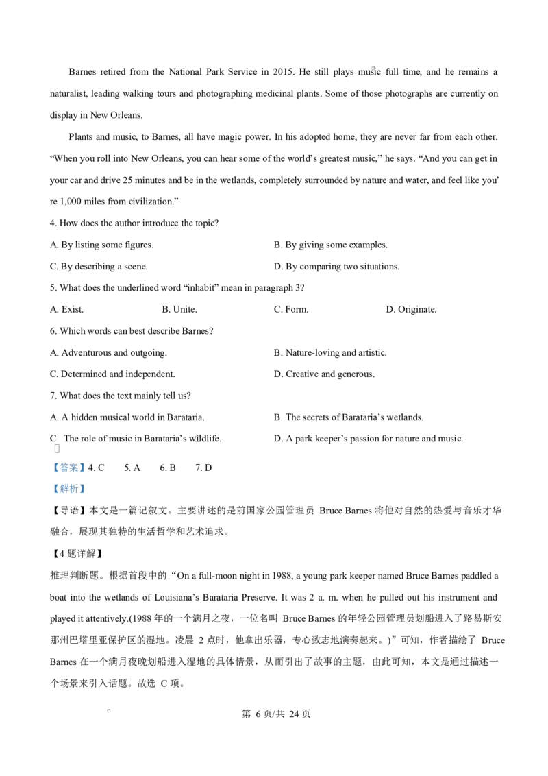 山东省淄博市2024-2025学年高二上学期1月期末英语试题Word版含解析_2024-2025高二（7-7月题库）_2025年03月试卷_0305山东省淄博市2024-2025学年高二上学期1月期末考试