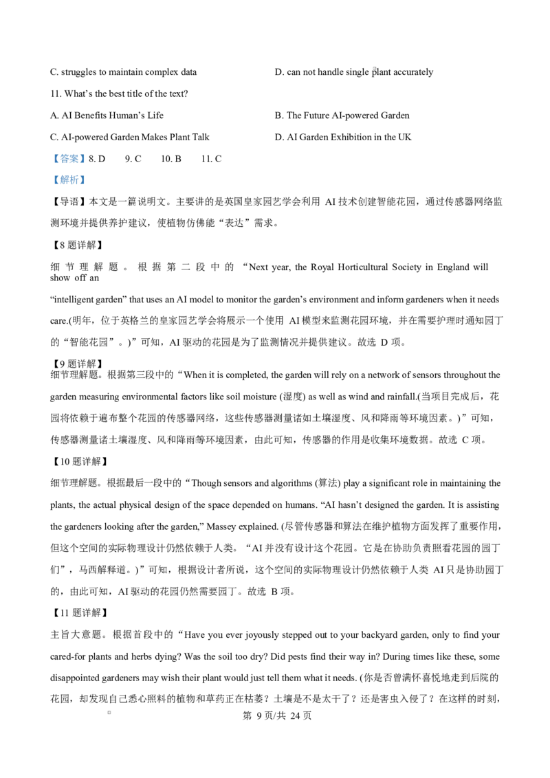 山东省淄博市2024-2025学年高二上学期1月期末英语试题Word版含解析_2024-2025高二（7-7月题库）_2025年03月试卷_0305山东省淄博市2024-2025学年高二上学期1月期末考试