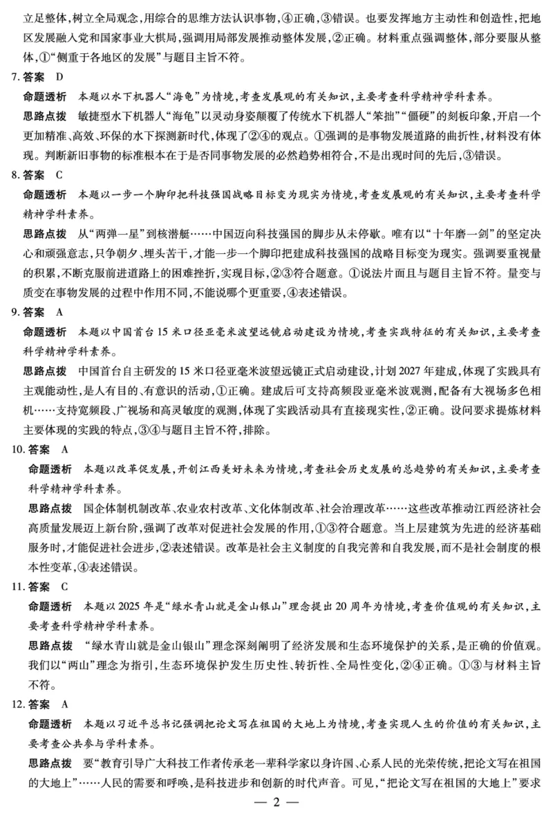 政治山西高二上期中答案_251202天一大联考&middot;山西省2025-2026学年（上）高二年级期中考试（全）_11.20-21山西高二上期中考试答案