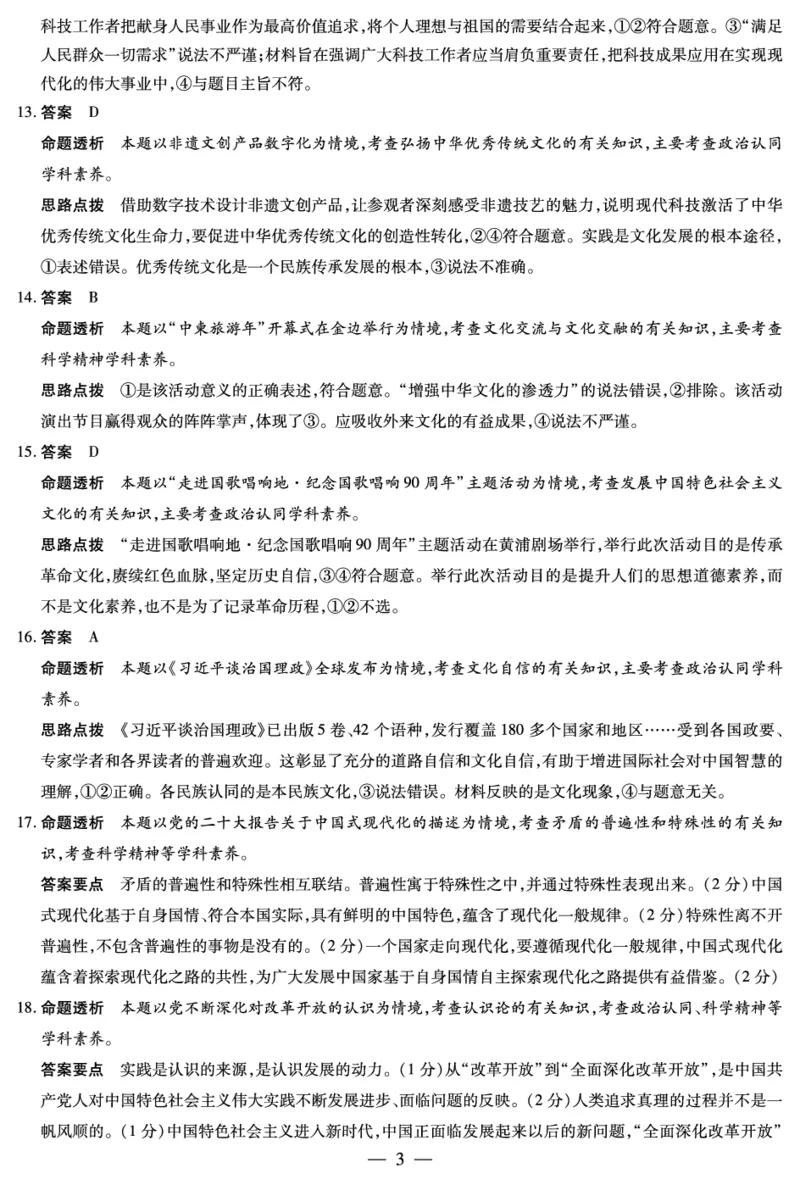 政治山西高二上期中答案_251202天一大联考&middot;山西省2025-2026学年（上）高二年级期中考试（全）_11.20-21山西高二上期中考试答案