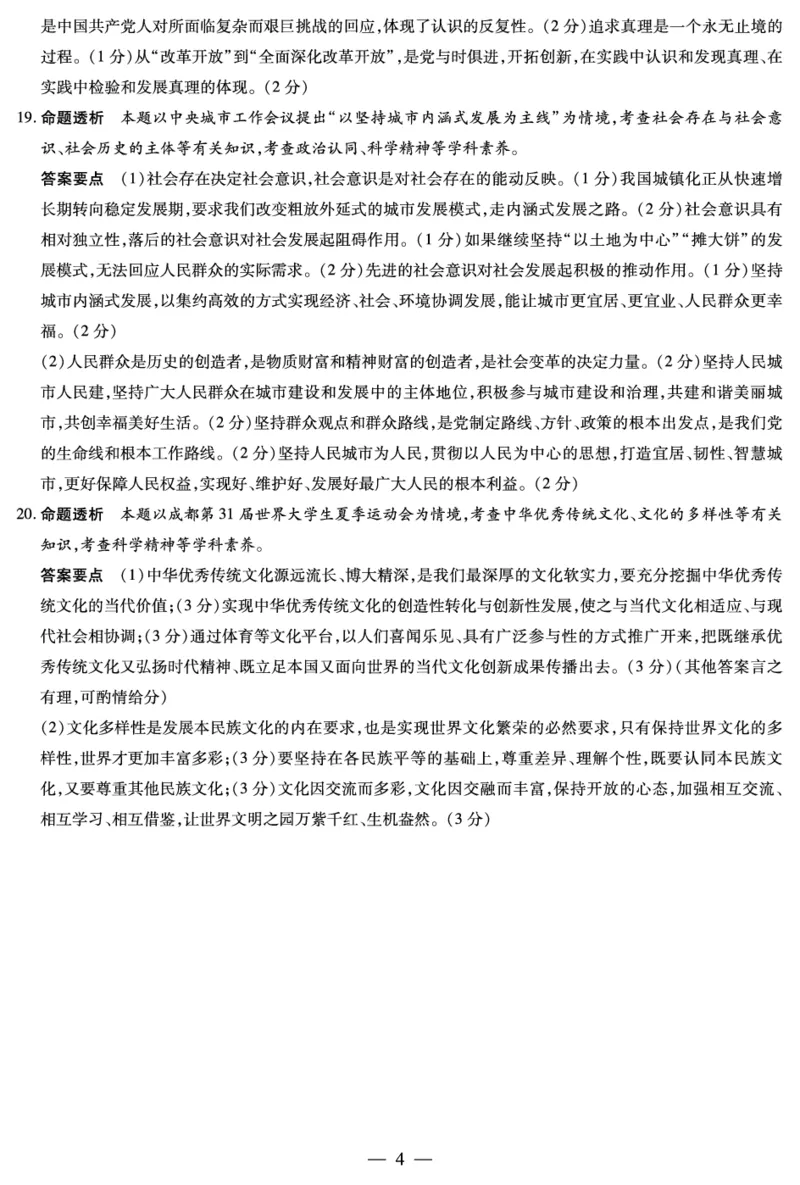 政治山西高二上期中答案_251202天一大联考&middot;山西省2025-2026学年（上）高二年级期中考试（全）_11.20-21山西高二上期中考试答案
