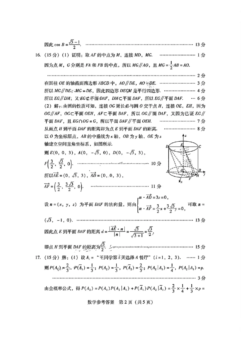 数学-广东省2025届高中毕业班第一次调研考试(广东一调）_2024-2025高三（6-6月题库）_2024年09月试卷_0901广东省2025届高中毕业班第一次调研考试(广东一调）