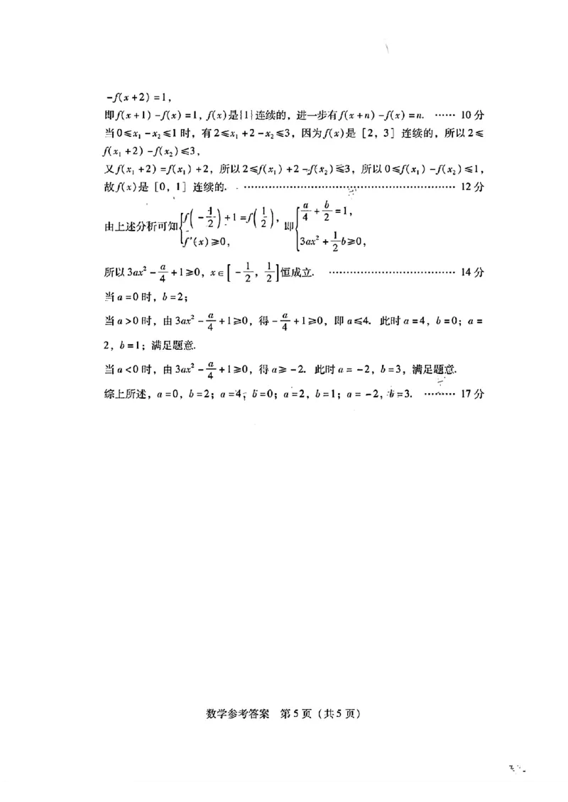 数学-广东省2025届高中毕业班第一次调研考试(广东一调）_2024-2025高三（6-6月题库）_2024年09月试卷_0901广东省2025届高中毕业班第一次调研考试(广东一调）