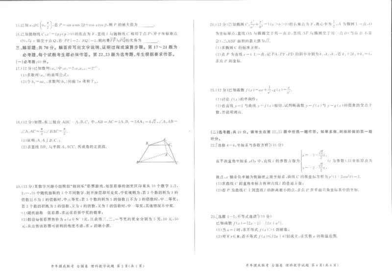 百师联盟2024届高三下学期开年摸底联考理科数学试题（全国卷）_2024年3月_013月合集_2024届百师联盟高三下学期开年摸底联考（全国卷）_百师联盟2024届高三下学期开年摸底联考-理科数学