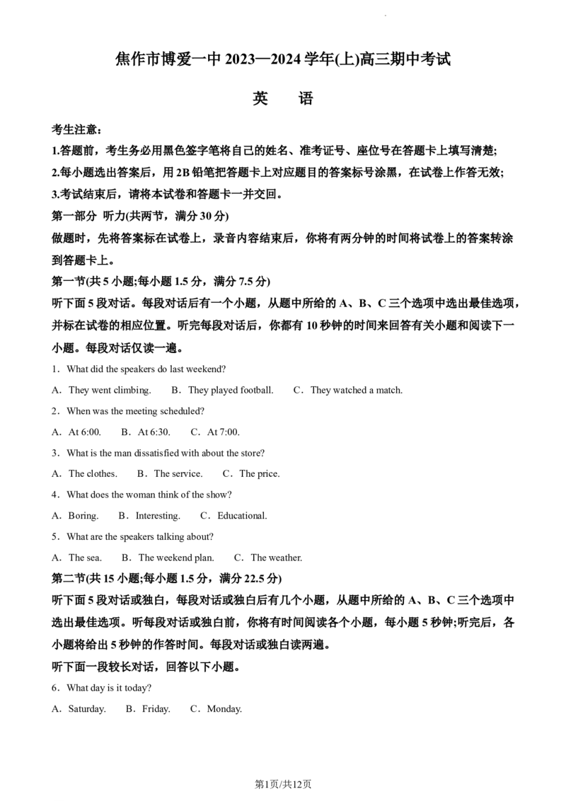 精品解析：河南省焦作市博爱县第一中学2023-2024学年高三上学期11月期中英语试题（原卷版）(1)_2023年11月_0211月合集_2024届河南省焦作市博爱县第一中学高三上学期11月期中考试试题
