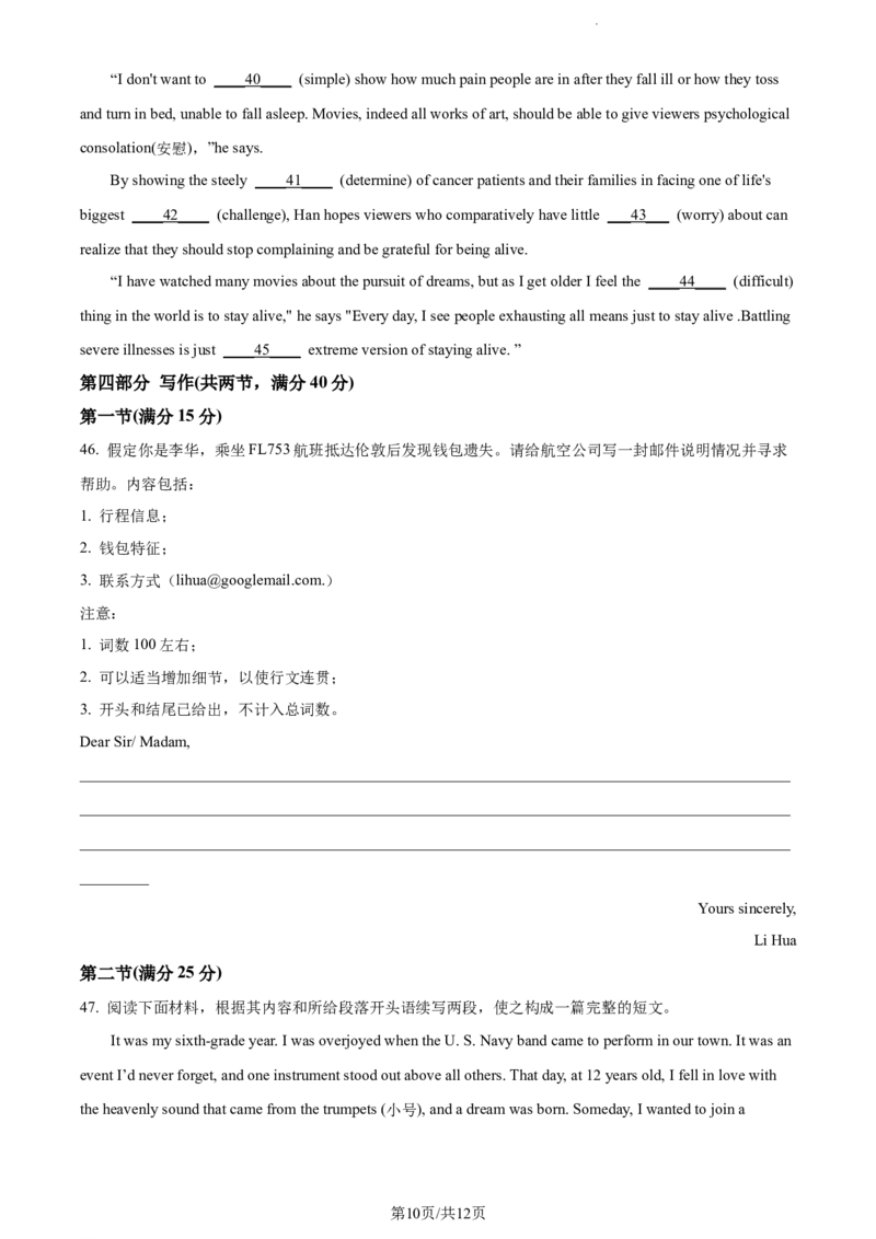 精品解析：河南省焦作市博爱县第一中学2023-2024学年高三上学期11月期中英语试题（原卷版）(1)_2023年11月_0211月合集_2024届河南省焦作市博爱县第一中学高三上学期11月期中考试试题