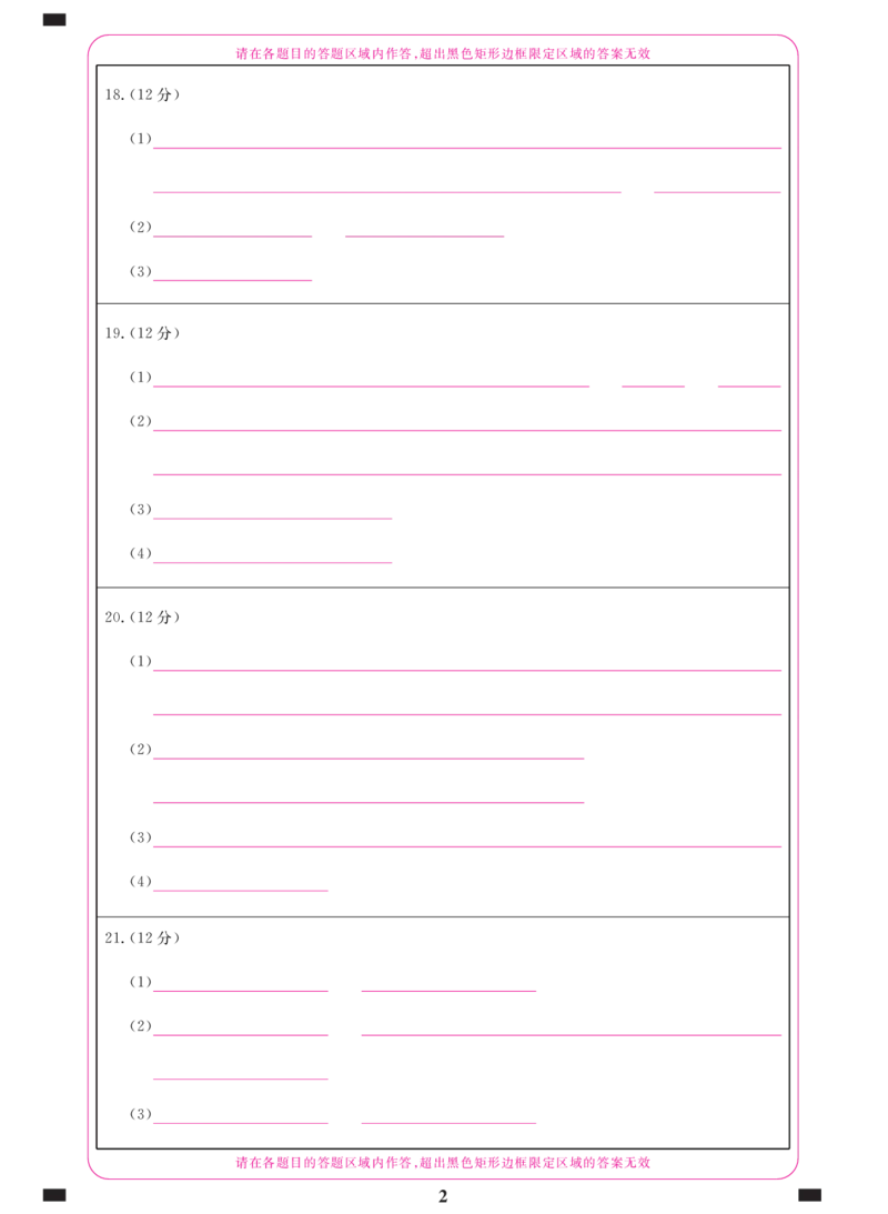 生物答题卡（红色十校2月高三）_2024年2月_01每日更新_23号_2024届江西省红色十校高三下学期2月联考_江西省红色十校2024届高三下学期2月联考生物