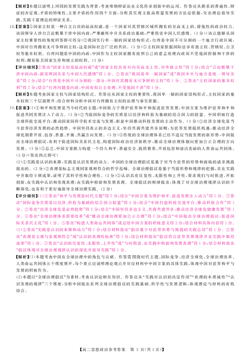 政治试题答案_2024-2025高二（7-7月题库）_2026年1月高二_260122河南省周口市重点高中2025-2026学年高二上学期1月月考（全）