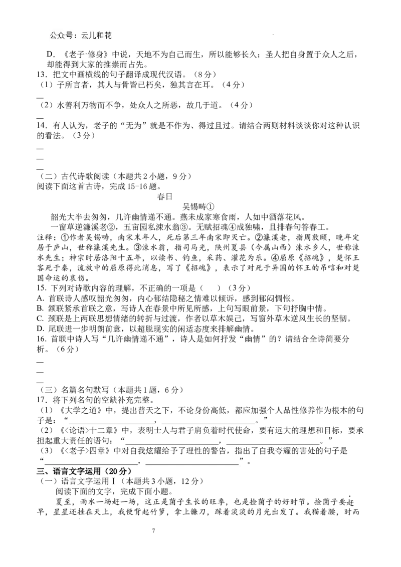 四川省眉山市仁寿县2024-2025学年高二上学期11月期中联考语文试题_2024-2025高二（7-7月题库）_2024年12月试卷_1219四川省眉山市仁寿县2024-2025学年高二上学期11月期中联考试题