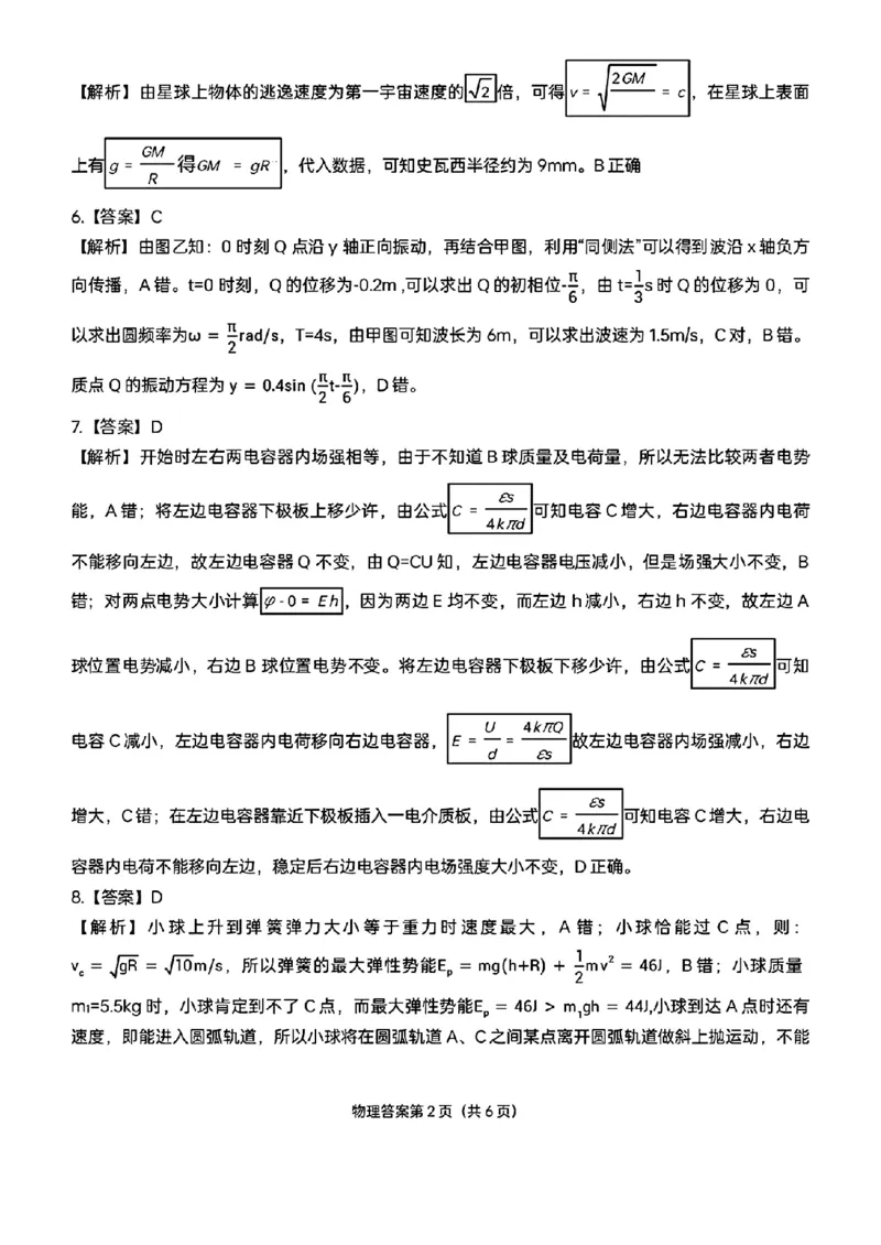 答案_2024年3月_02按日期_16号_2024届安徽省安庆市高三下学期模拟考试(二模)_2024届安徽省安庆市高三下学期模拟考试(二模)物理试题