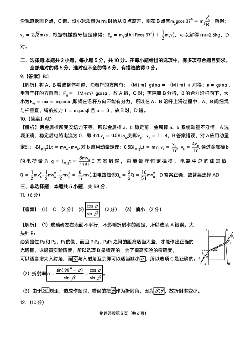 答案_2024年3月_02按日期_16号_2024届安徽省安庆市高三下学期模拟考试(二模)_2024届安徽省安庆市高三下学期模拟考试(二模)物理试题
