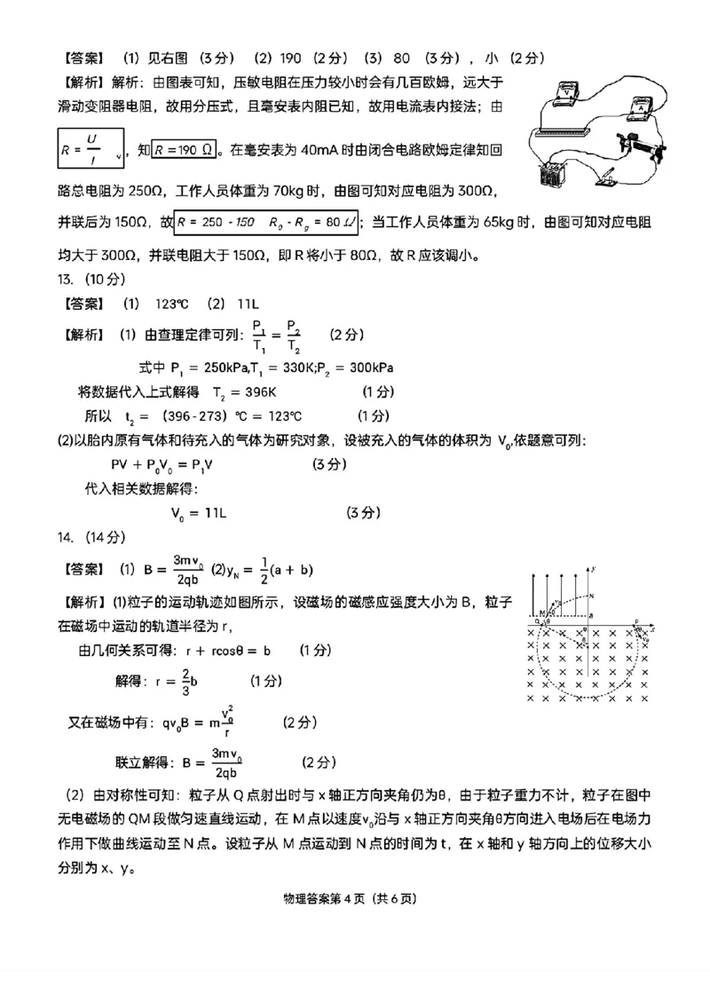 答案_2024年3月_02按日期_16号_2024届安徽省安庆市高三下学期模拟考试(二模)_2024届安徽省安庆市高三下学期模拟考试(二模)物理试题