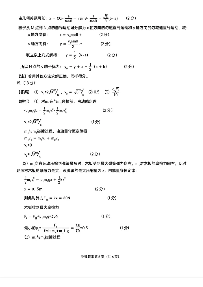答案_2024年3月_02按日期_16号_2024届安徽省安庆市高三下学期模拟考试(二模)_2024届安徽省安庆市高三下学期模拟考试(二模)物理试题