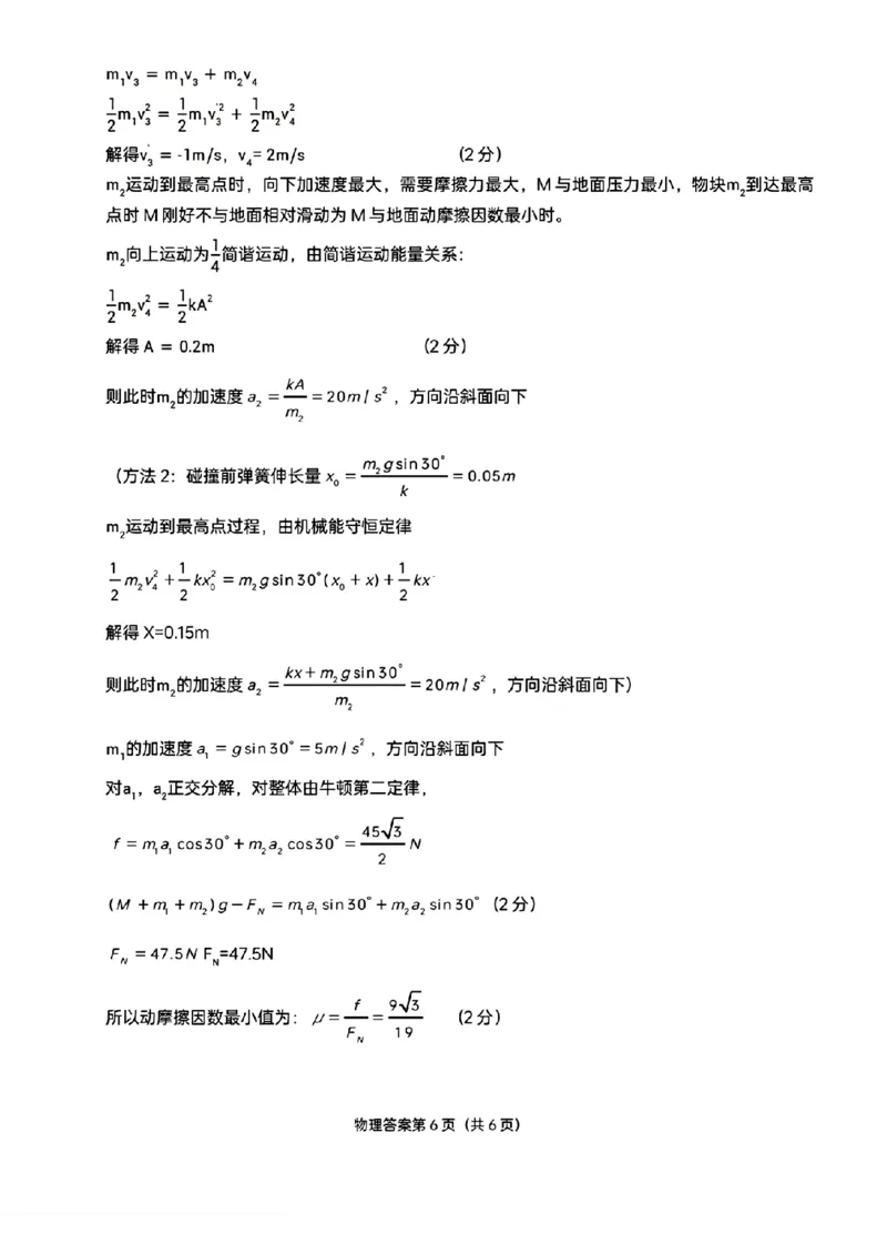 答案_2024年3月_02按日期_16号_2024届安徽省安庆市高三下学期模拟考试(二模)_2024届安徽省安庆市高三下学期模拟考试(二模)物理试题
