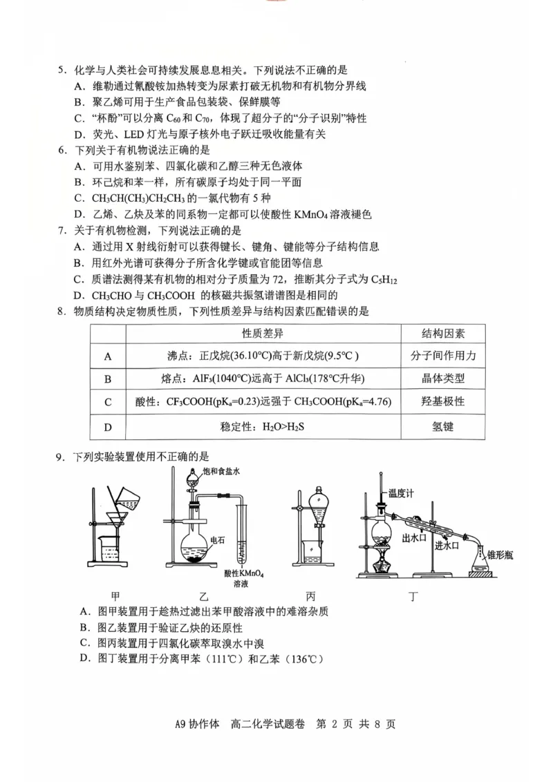浙江A9协作体2024-2025学年下学期高二年级期中化学试题卷（图片版，无答案）_2024-2025高二（7-7月题库）_2025年04月试卷(1)_0421浙江省A9协作体2024-2025学年高二下学期4月期中联考