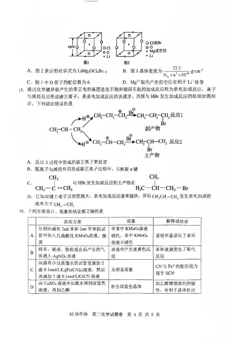 浙江A9协作体2024-2025学年下学期高二年级期中化学试题卷（图片版，无答案）_2024-2025高二（7-7月题库）_2025年04月试卷(1)_0421浙江省A9协作体2024-2025学年高二下学期4月期中联考