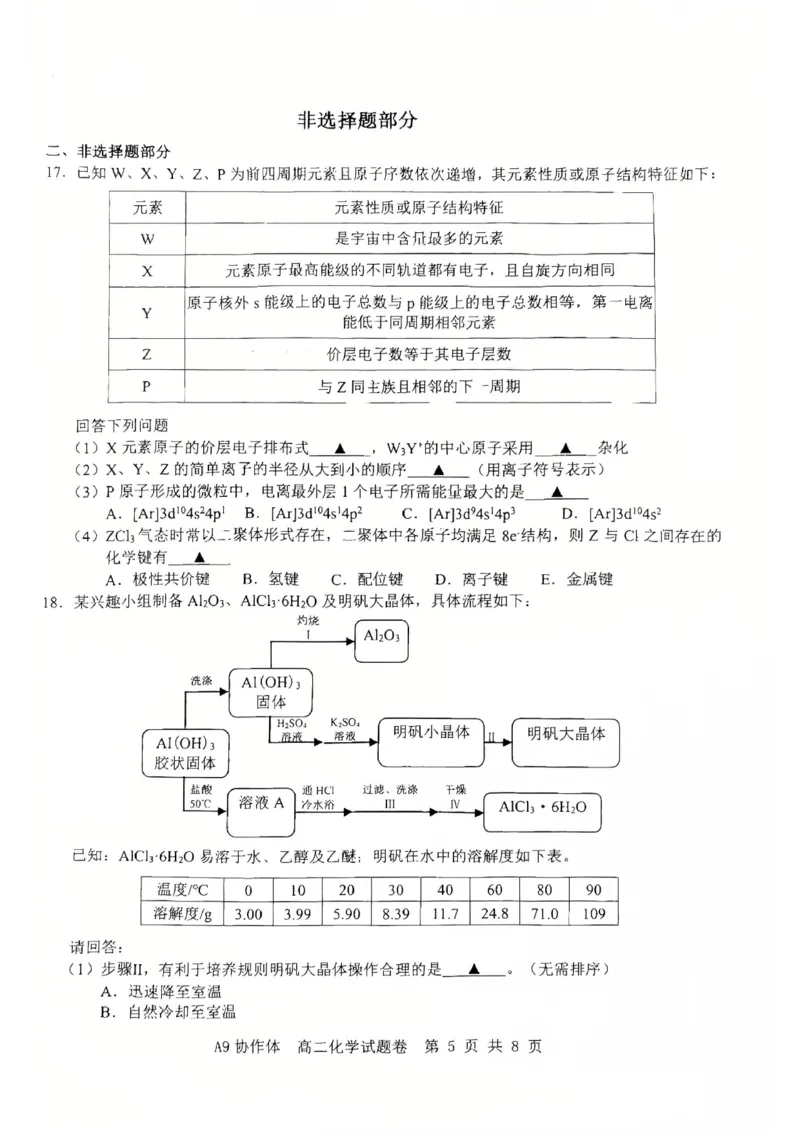 浙江A9协作体2024-2025学年下学期高二年级期中化学试题卷（图片版，无答案）_2024-2025高二（7-7月题库）_2025年04月试卷(1)_0421浙江省A9协作体2024-2025学年高二下学期4月期中联考
