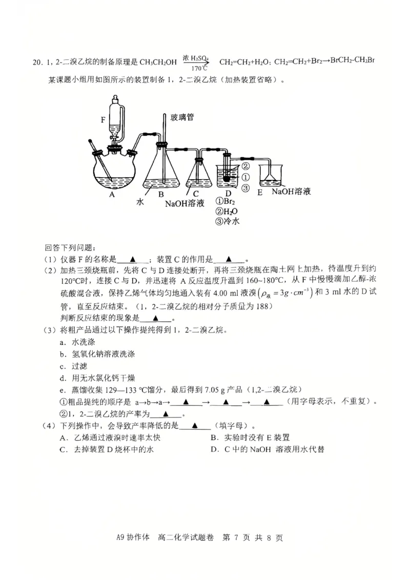 浙江A9协作体2024-2025学年下学期高二年级期中化学试题卷（图片版，无答案）_2024-2025高二（7-7月题库）_2025年04月试卷(1)_0421浙江省A9协作体2024-2025学年高二下学期4月期中联考