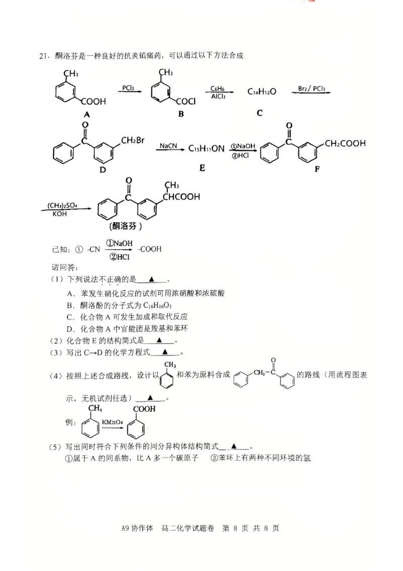 浙江A9协作体2024-2025学年下学期高二年级期中化学试题卷（图片版，无答案）_2024-2025高二（7-7月题库）_2025年04月试卷(1)_0421浙江省A9协作体2024-2025学年高二下学期4月期中联考