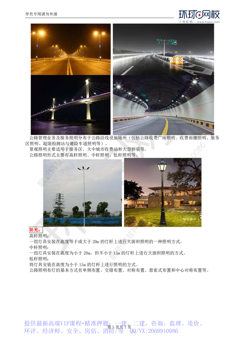 WM_46.专业知识：第七章第一至八节隧道机电设施_监理工程师_2025监理工程师_2025年监理工程师-各大机构_2025年监理-交通目标_01.精讲班-朱.娟婷_讲义