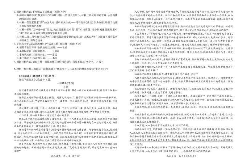 10月江西高二联考&middot;语文9.28_2025年10月高二试卷_251016江西省上进联考2025&mdash;2026学年高二年级10月阶段检测（全）