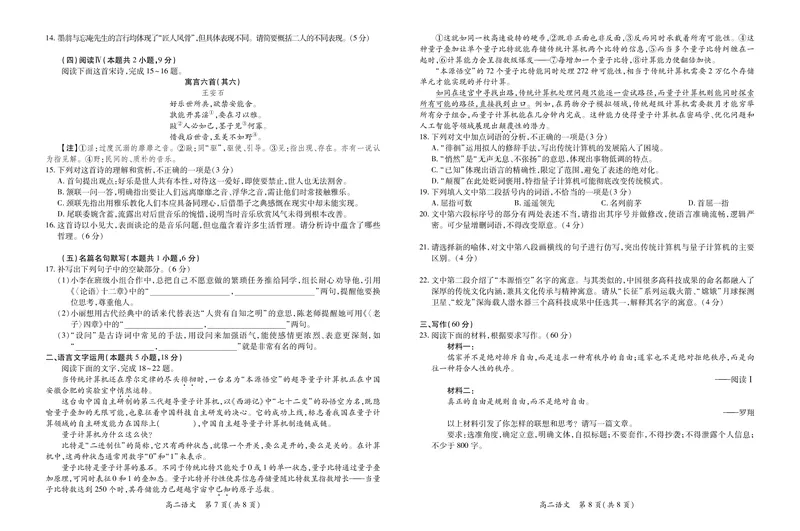 10月江西高二联考&middot;语文9.28_2025年10月高二试卷_251016江西省上进联考2025&mdash;2026学年高二年级10月阶段检测（全）