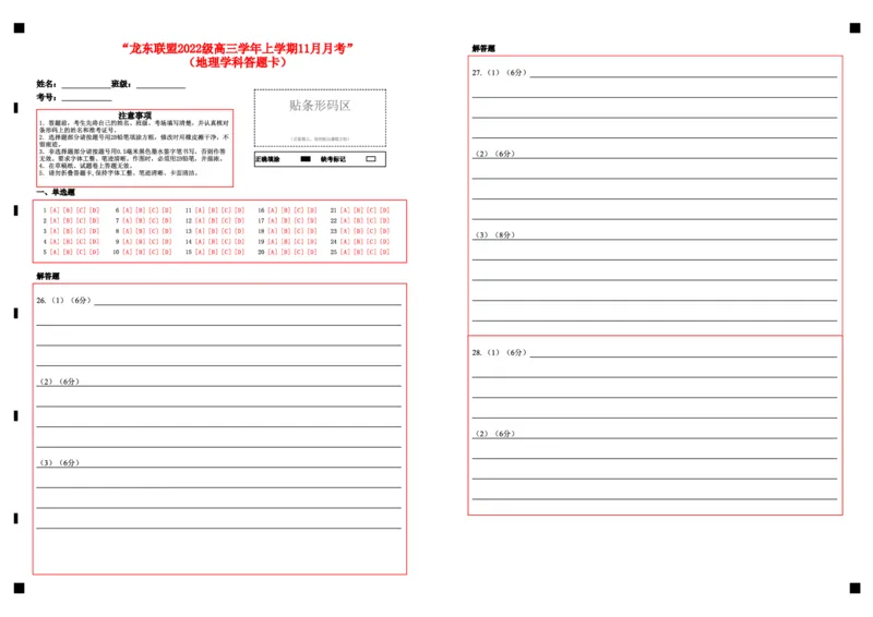 地理答题卡_2024-2025高三（6-6月题库）_2024年11月试卷_1113黑龙江省龙东联盟2024-2025学年高三上学期11月月考（全科）_黑龙江省龙东联盟2024-2025学年高三上学期11月月考地理
