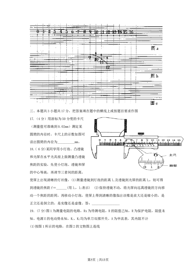 1999年吉林高考物理真题及答案_zz20高中真题试卷_物理高考真题试卷_旧1990-2007&middot;高考物理真题_1990-2007&middot;高考物理真题&middot;word_吉林