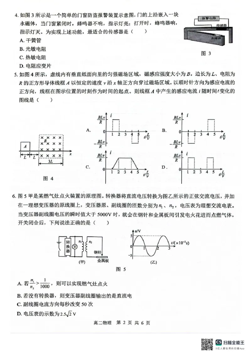 广西2024级&ldquo;贵百河&rdquo;5月高二年级新高考月考测试物理广西2024级&ldquo;贵百河&rdquo;5月高二年级新高考月考测试物理_2024-2025高二（7-7月题库）_2025年05月试卷