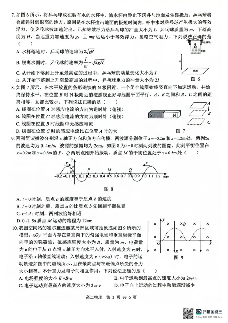 广西2024级&ldquo;贵百河&rdquo;5月高二年级新高考月考测试物理广西2024级&ldquo;贵百河&rdquo;5月高二年级新高考月考测试物理_2024-2025高二（7-7月题库）_2025年05月试卷
