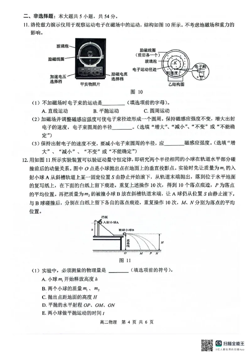 广西2024级&ldquo;贵百河&rdquo;5月高二年级新高考月考测试物理广西2024级&ldquo;贵百河&rdquo;5月高二年级新高考月考测试物理_2024-2025高二（7-7月题库）_2025年05月试卷