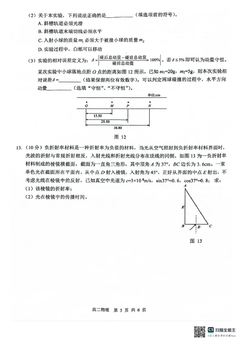 广西2024级&ldquo;贵百河&rdquo;5月高二年级新高考月考测试物理广西2024级&ldquo;贵百河&rdquo;5月高二年级新高考月考测试物理_2024-2025高二（7-7月题库）_2025年05月试卷