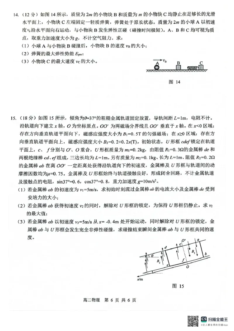 广西2024级&ldquo;贵百河&rdquo;5月高二年级新高考月考测试物理广西2024级&ldquo;贵百河&rdquo;5月高二年级新高考月考测试物理_2024-2025高二（7-7月题库）_2025年05月试卷