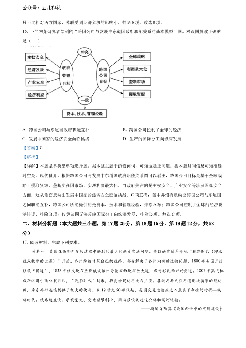 安徽省黄山市2023-2024学年高二下学期7月期末考试历史Word版含解析_2024-2025高二（7-7月题库）_2024年07月试卷_0722安徽省黄山市2023-2024学年高二下学期7月期末考试