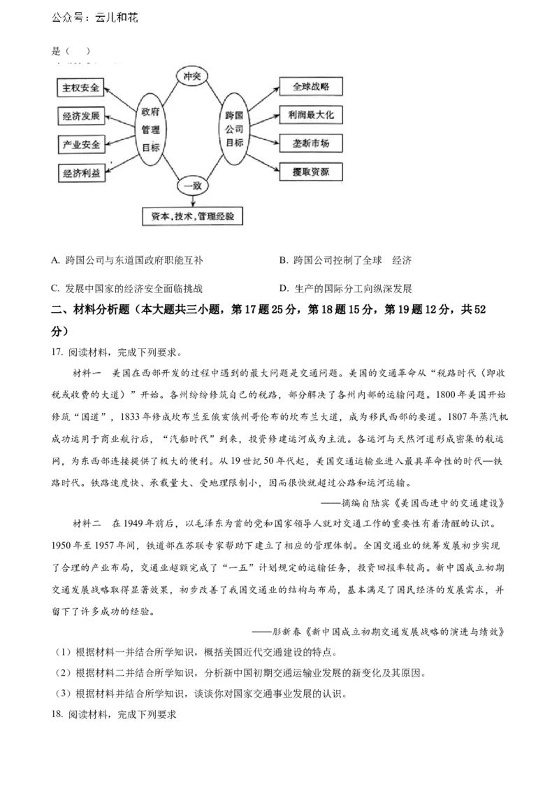 安徽省黄山市2023-2024学年高二下学期7月期末考试历史Word版含解析_2024-2025高二（7-7月题库）_2024年07月试卷_0722安徽省黄山市2023-2024学年高二下学期7月期末考试