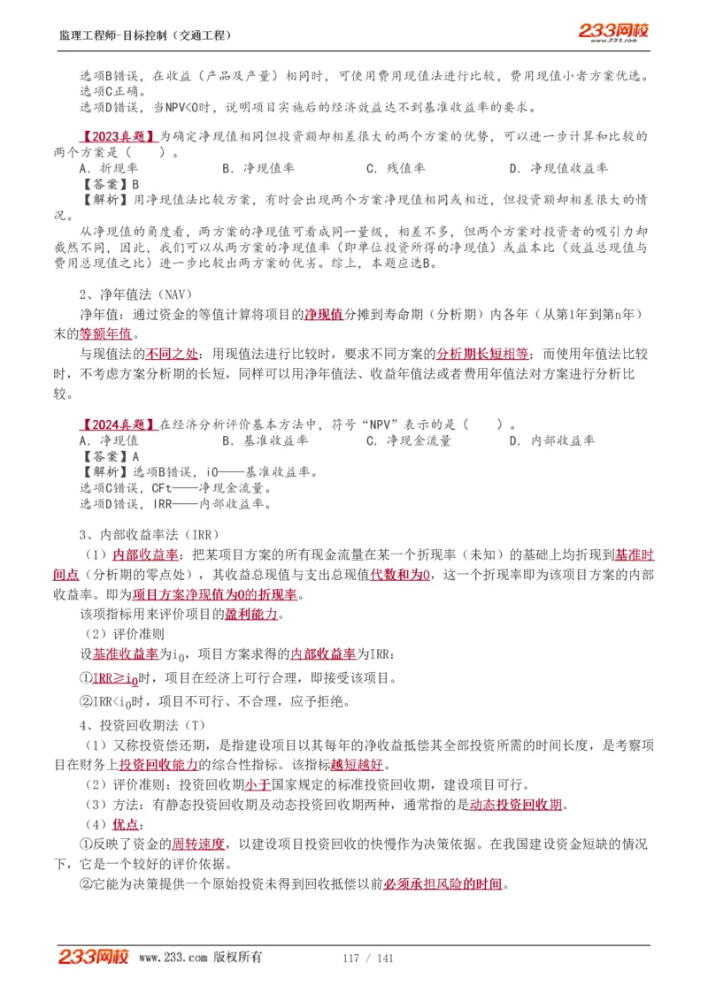 WM_Removed_1-35_监理工程师_2025监理工程师_2025年监理工程师-各大机构_2025年监理-交通目标_01.精讲班-孙.媛媛_基础篇_讲义