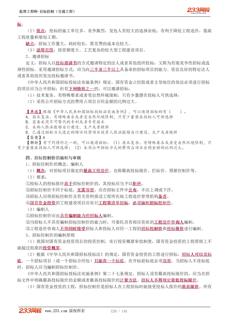 WM_Removed_1-35_监理工程师_2025监理工程师_2025年监理工程师-各大机构_2025年监理-交通目标_01.精讲班-孙.媛媛_基础篇_讲义