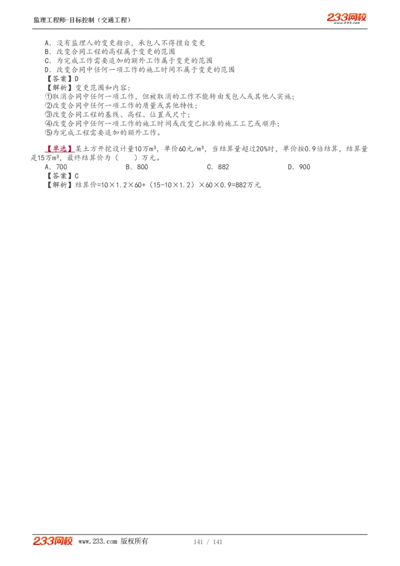 WM_Removed_1-35_监理工程师_2025监理工程师_2025年监理工程师-各大机构_2025年监理-交通目标_01.精讲班-孙.媛媛_基础篇_讲义