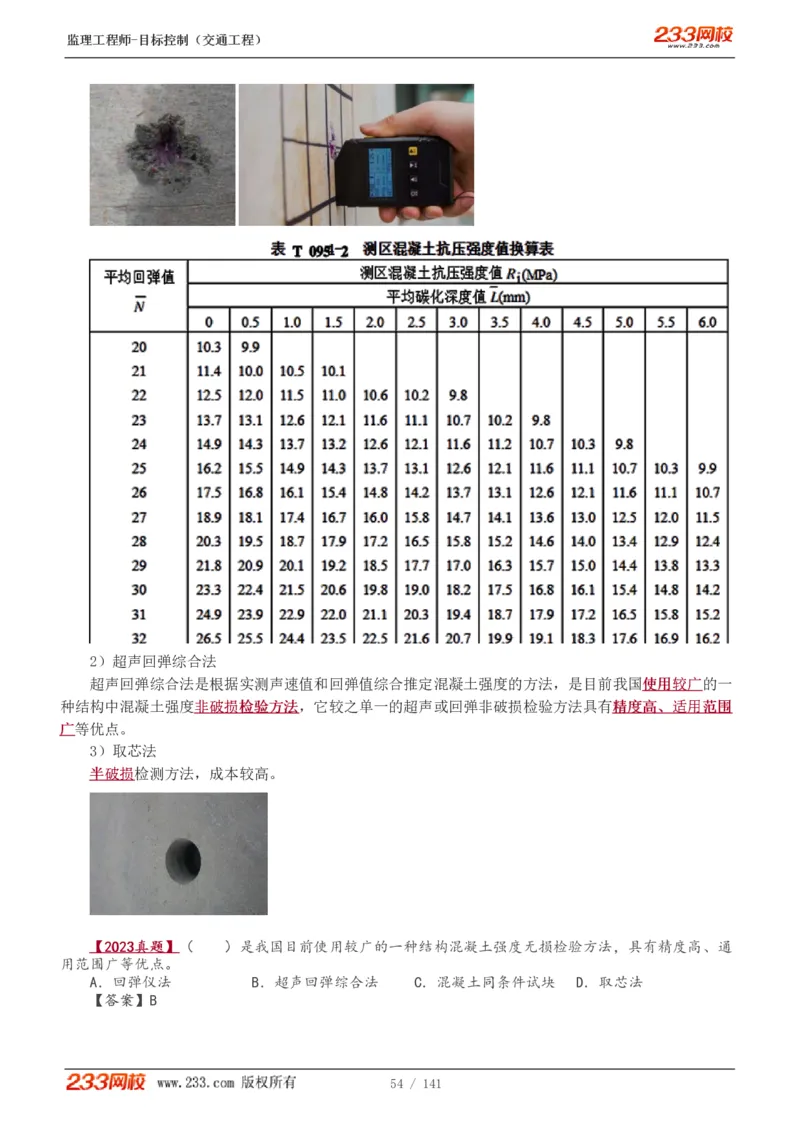 WM_Removed_1-35_监理工程师_2025监理工程师_2025年监理工程师-各大机构_2025年监理-交通目标_01.精讲班-孙.媛媛_基础篇_讲义