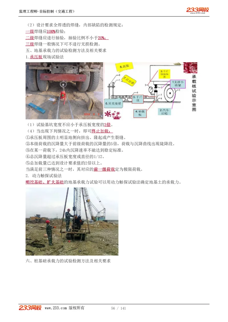 WM_Removed_1-35_监理工程师_2025监理工程师_2025年监理工程师-各大机构_2025年监理-交通目标_01.精讲班-孙.媛媛_基础篇_讲义