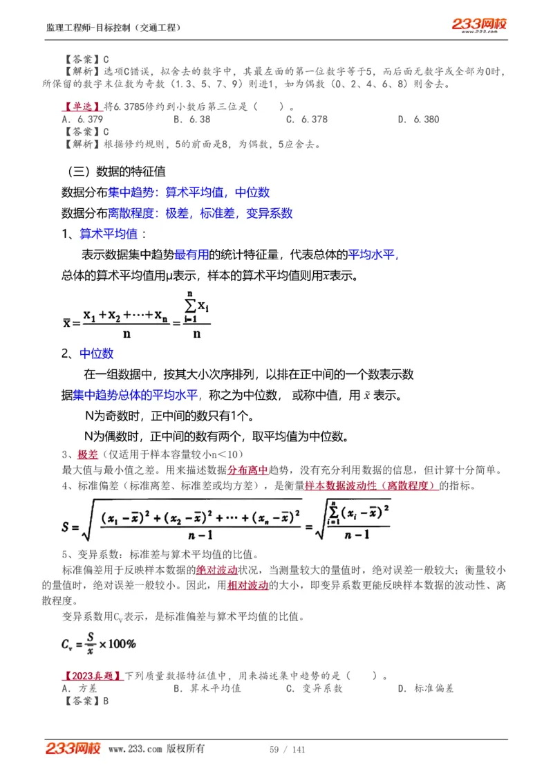 WM_Removed_1-35_监理工程师_2025监理工程师_2025年监理工程师-各大机构_2025年监理-交通目标_01.精讲班-孙.媛媛_基础篇_讲义